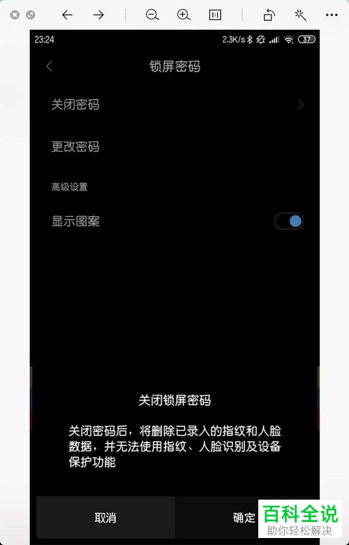 小米手机老是弹出请勿遮挡听筒区域如何解决