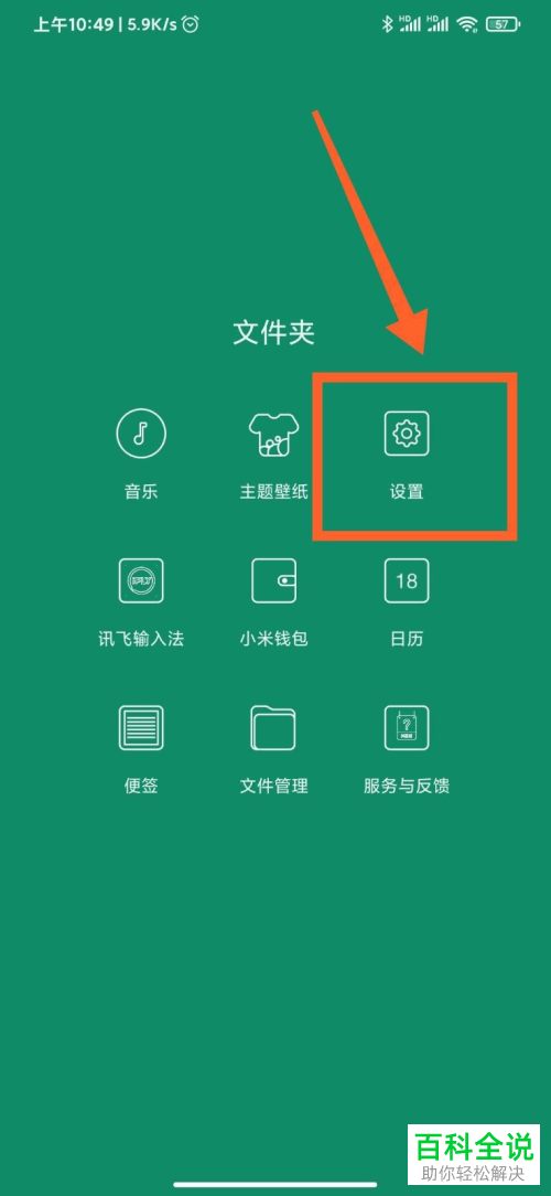 小米手机怎么手动开启省电模式