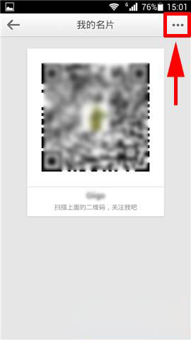 新浪手机微博二维码名片在哪里