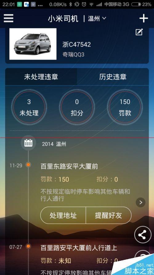 小米司机怎么用?小米违章查询查询违章信息的方法