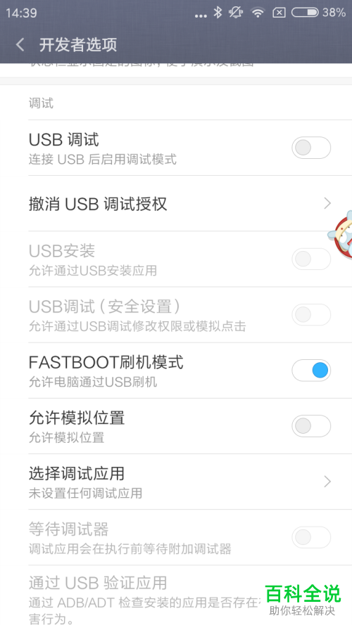 小米手机如何开启“fastboost刷机模式”
