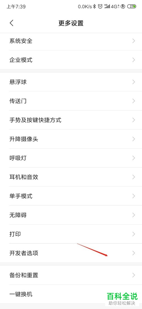 小米手机内怎么提升过渡动画的流畅度