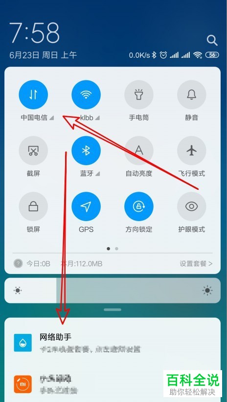 小米手机中快捷工具栏的流量卡怎么切换