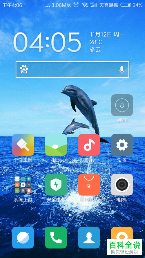 小米手机中图片分类搜索功能怎么关闭