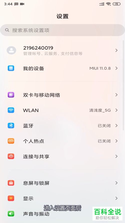 小米手机中的锁屏后断开网络怎么设置