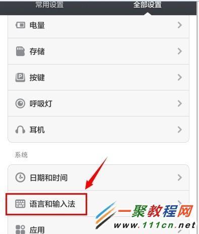 小米输入法设置与切换 输入栏高度调节