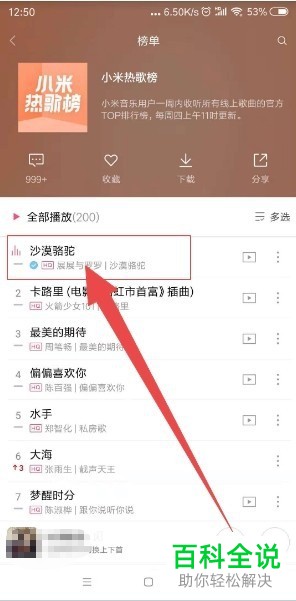 小米手机音乐歌词查找方法