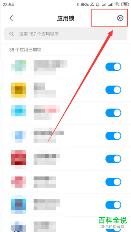 小米手机中的应用图标怎么设置隐藏