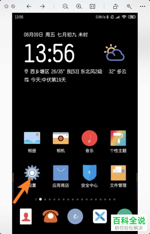 小米手机中如何打开和使用蓝牙网络共享功能