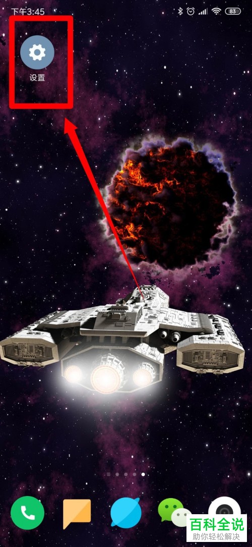 小米手机怎么让未知应用不用通过商城即可进行安装