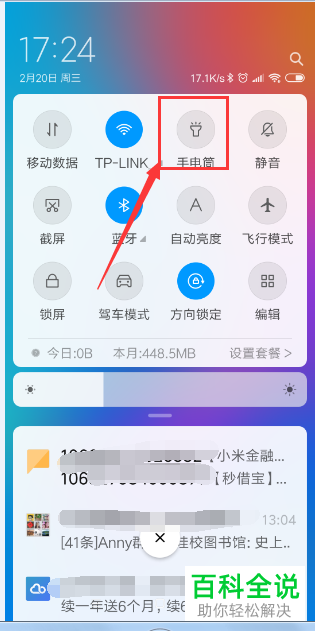 小米手机的手电筒功能怎么打开