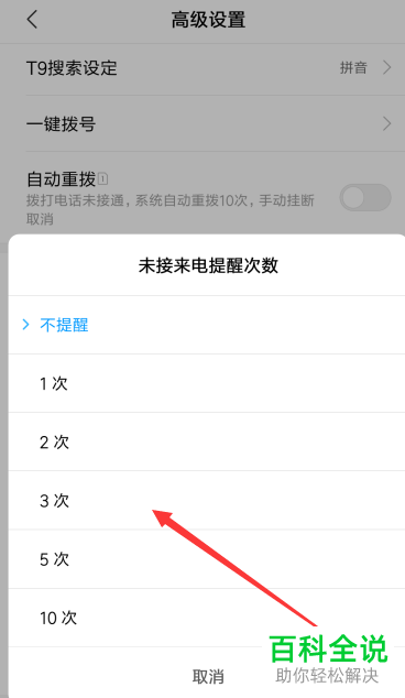 小米手机中的未接来电提醒功能怎么打开