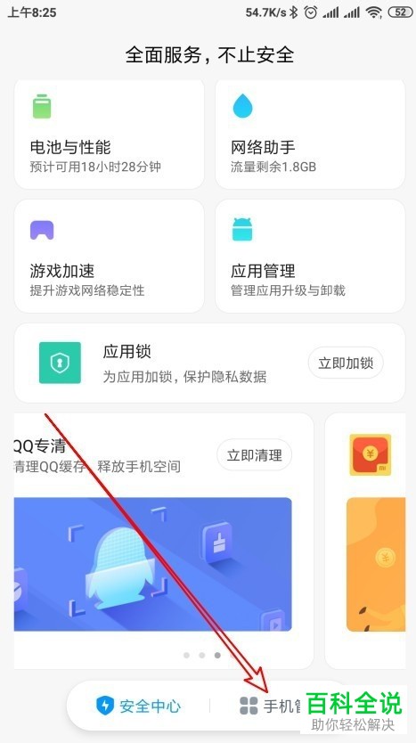小米手机怎么设置红包助手声音提醒