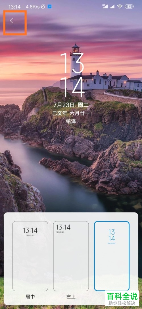 小米手机中锁屏界面的时间样式如何设置