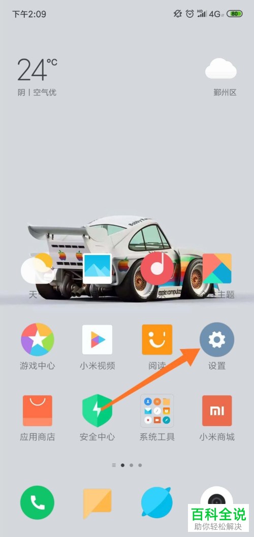 小米手机如何开启或者关闭呼吸灯