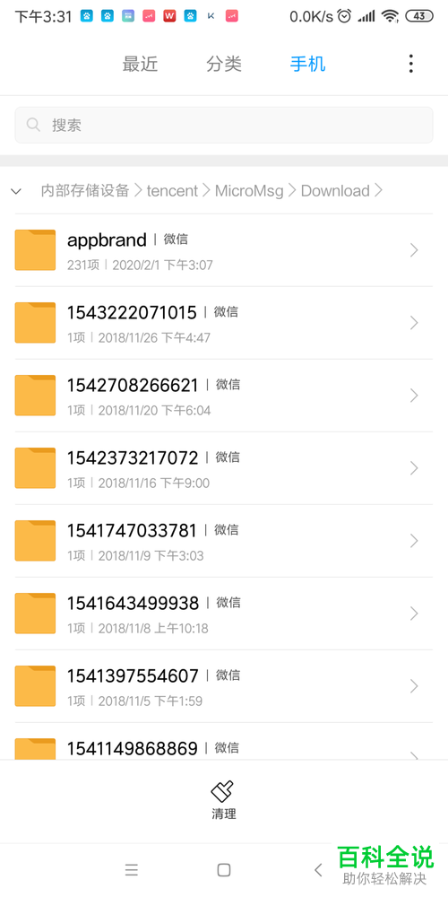 小米手机从微信中下载的文件保存在手机中的哪里