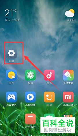 小米手机怎么查看MIUI版本、Android版本