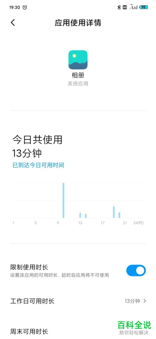 小米手机MIUI 11怎么限制应用的使用时长