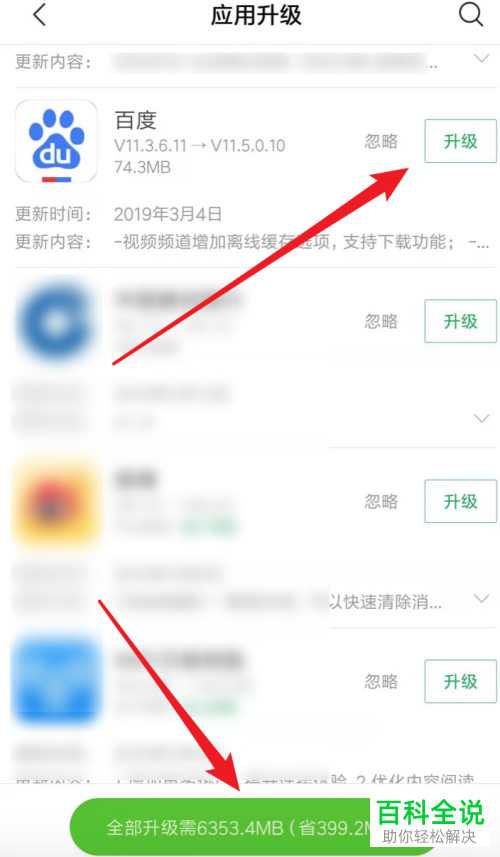 小米手机应用商店怎么升级手机应用