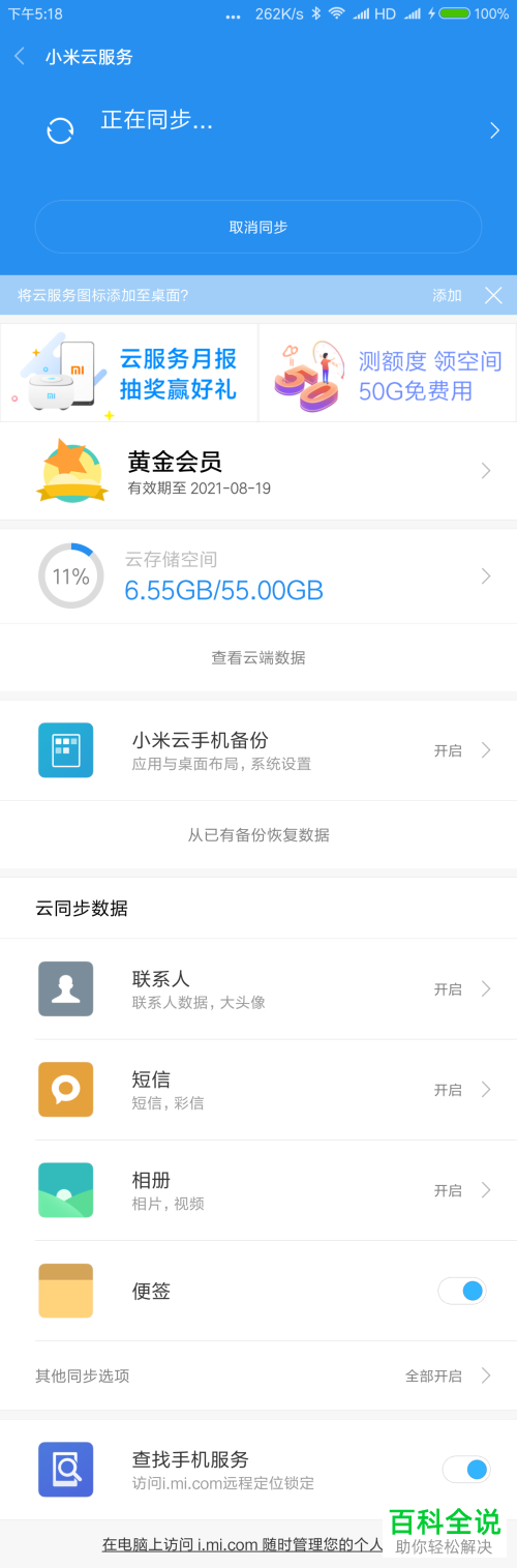 小米手机中的查找手机服务如何设置打开或关闭