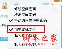 迅雷私人空间有什么用？迅雷私人空间如何使用图文教程