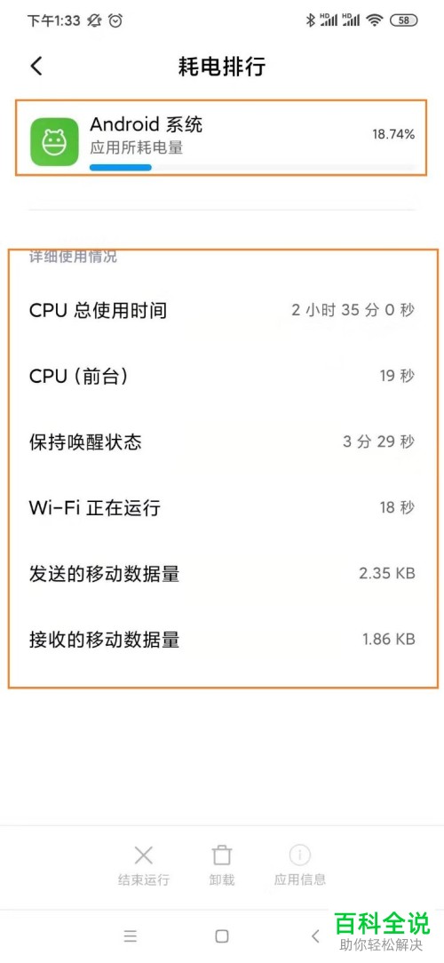 小米手机电量具体消耗情况在哪能看到