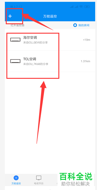 小米手机如何设置为遥控器？
