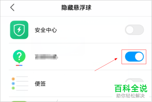 小米手机怎么设置悬浮球功能