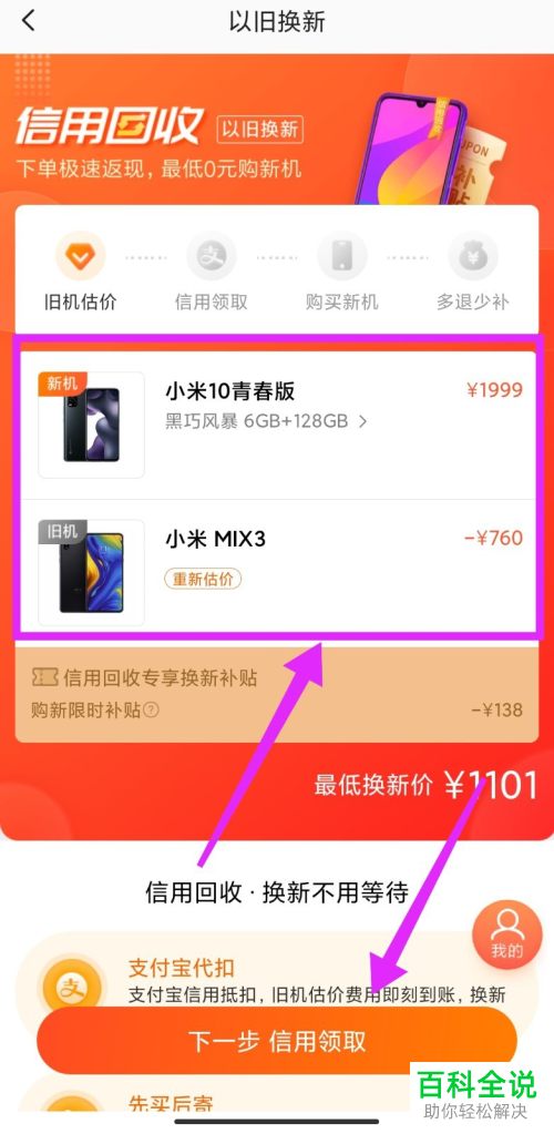 小米手机如何以旧换新