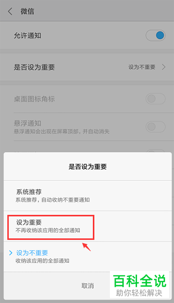 小米手机如何让微信消息出现在锁屏界面