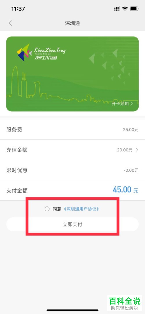 小米手环怎么添加公交卡