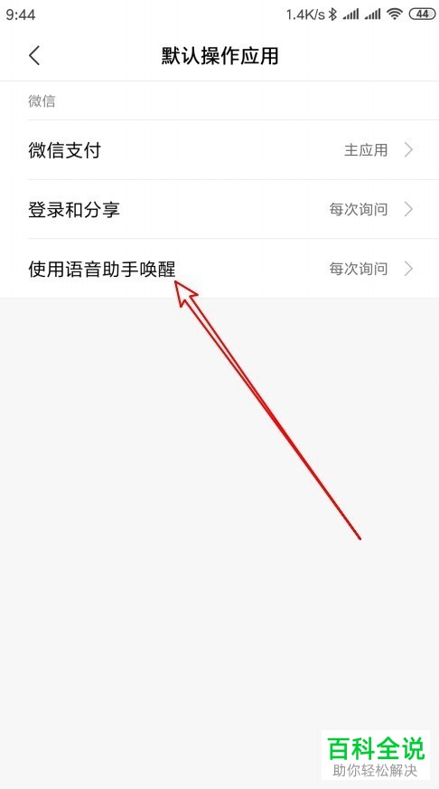 小米手机应用双开如何设置语音唤醒默认主应用