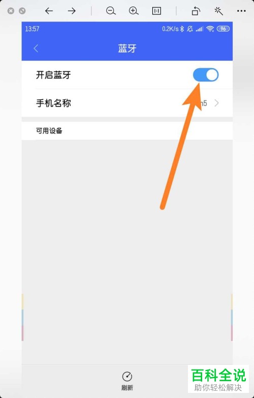 小米手机中如何打开和使用蓝牙网络共享功能