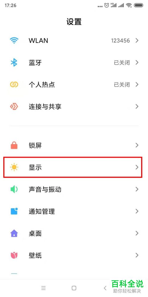 小米手机怎么在状态栏以数字方式显示电量