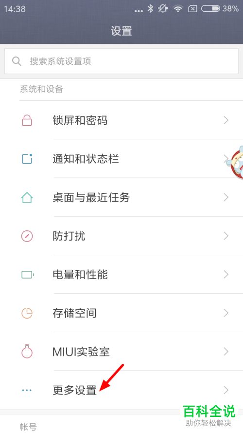 小米手机如何开启“fastboost刷机模式”