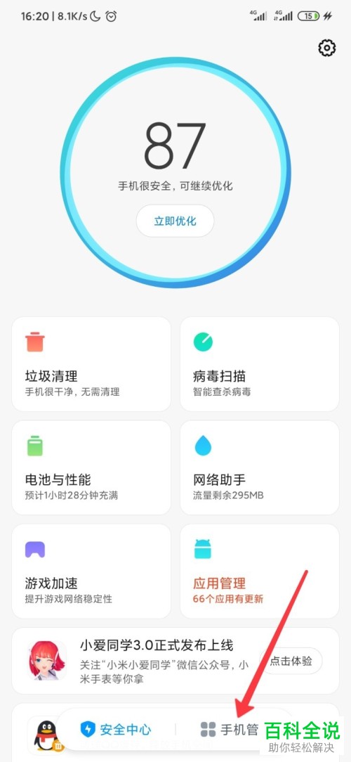 小米手机中的地震预警功能如何设置开启