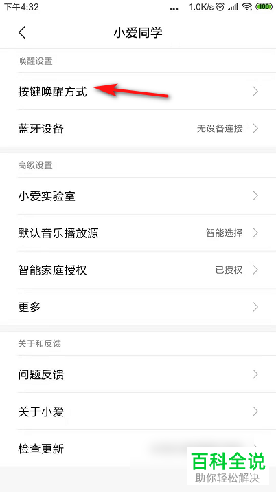 小米手机怎么对小爱同学唤醒方式进行设置