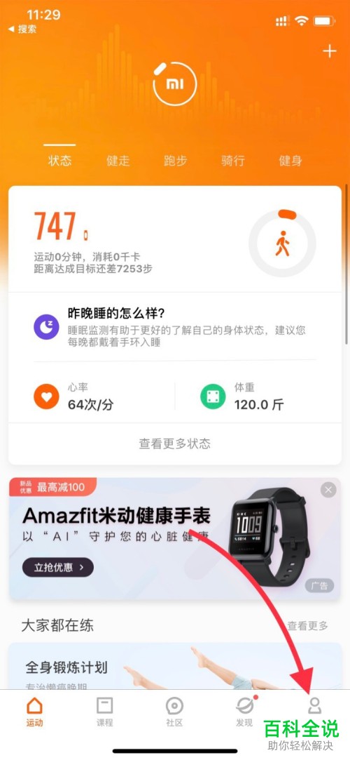 小米手环怎么添加公交卡