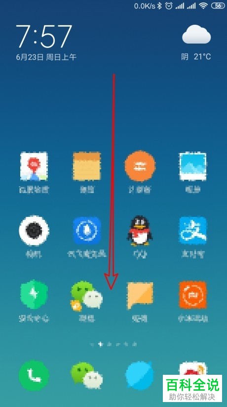 小米手机中快捷工具栏的流量卡怎么切换