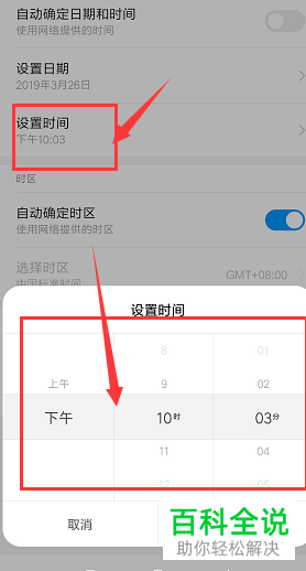 小米手机怎么手动调整时间和日期