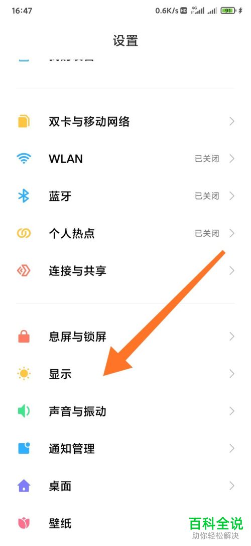 小米手机中的电池图标样式怎么更换
