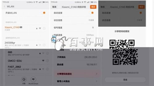 小米手机WIFI密码怎么查看
