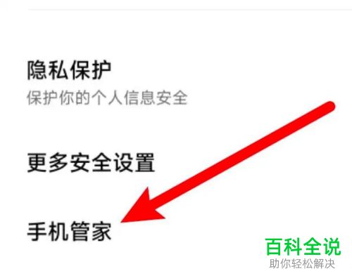 小米手机如何设置应用联网权限