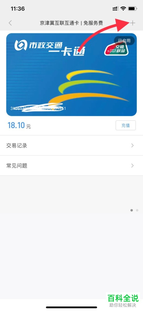 小米手环怎么添加公交卡