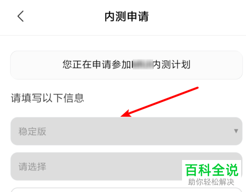 小米手机中的“内测申请”功能在哪?怎么申请内测