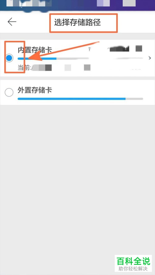 迅雷手机app内怎么设置文件存储路径