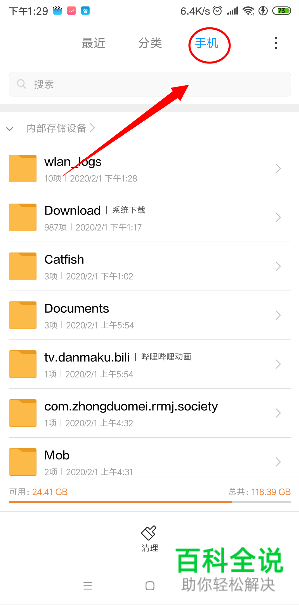 小米手机从微信中下载的文件保存在手机中的哪里