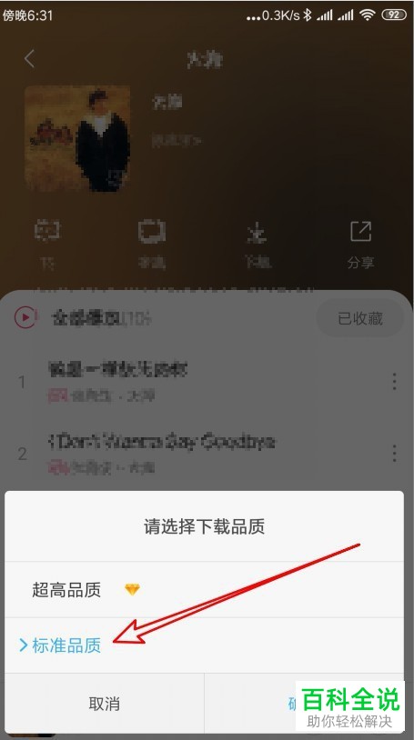小米手机音乐软件专辑中所有的音乐如何下载