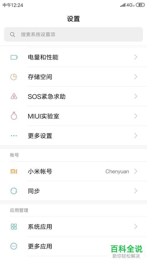 小米手机关闭自动更新清理库功能的方法