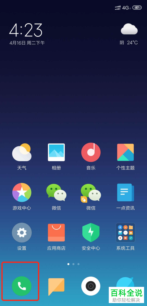 小米手机中的电话拦截功能如何全部关闭